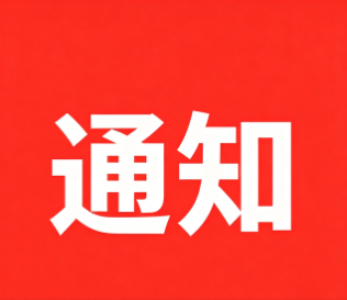 河北外国语学院高等学历继续教育 2026年春季学期线下面授教学通知