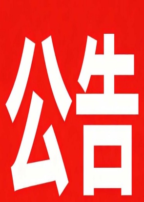 【公告】原沧州市中山艺术技工学校教学点在籍学生学业通知